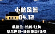 星空体育app下载-足球魅力永恒，周末赛事带来希望与快乐|周中|英超|NBA|篮球|休斯敦火箭队_新浪体育_新浪新闻