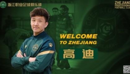 星空体育平台-浙江官宣高迪租借加盟 放弃多支中超邀请回老东家