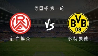 星空体育app下载-多特客战红白埃森：吉拉西首发，拜尔、萨比策出战